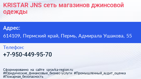 KRISTAR JNS сеть магазинов джинсовой одежды - визитка