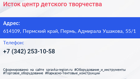 Исток центр детского творчества - визитка