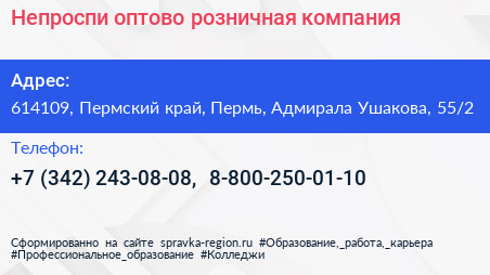 Непроспи оптово розничная компания - визитка