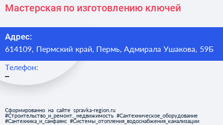 Мастерская по изготовлению ключей - визитка