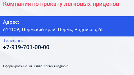 Нажмите, чтобы скачать визитку Компания по прокату легковых прицепов - визитка