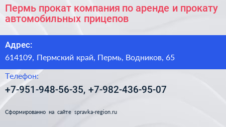 Пермь прокат компания по аренде и прокату автомобильных прицепов - визитка