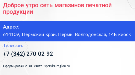 Доброе утро сеть магазинов печатной продукции - визитка