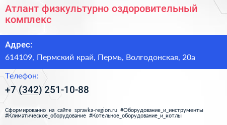 Атлант физкультурно оздоровительный комплекс - визитка