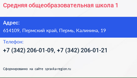Средняя общеобразовательная школа 1 - визитка