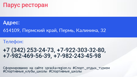 Парус ресторан - визитка