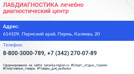 ЛАБДИАГНОСТИКА лечебно диагностический центр - визитка