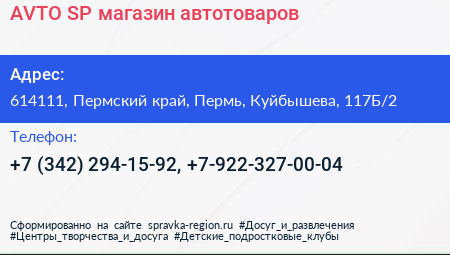 AVTO SP магазин автотоваров - визитка