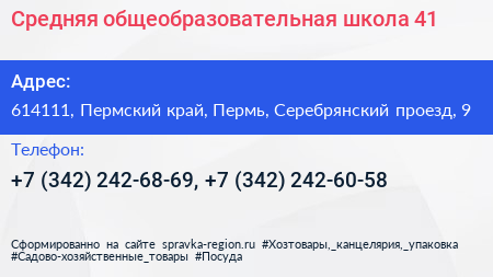 Средняя общеобразовательная школа 41 - визитка