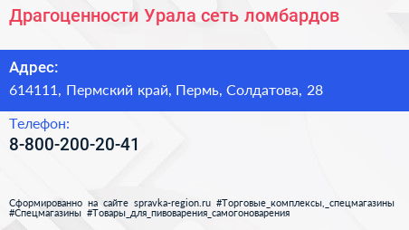 Нажмите, чтобы скачать визитку Драгоценности Урала сеть ломбардов - визитка