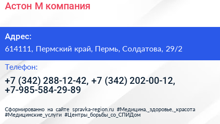 Астон М компания - визитка