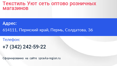 Текстиль Уют сеть оптово розничных магазинов - визитка