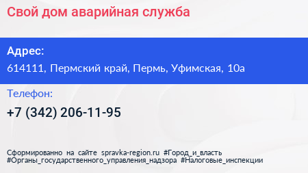 Свой дом аварийная служба - визитка