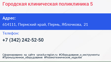 Городская клиническая поликлиника 5 - визитка