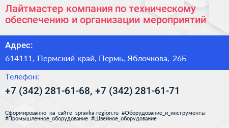 Лайтмастер компания по техническому обеспечению и организации мероприятий - визитка