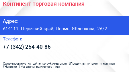 Континент торговая компания - визитка