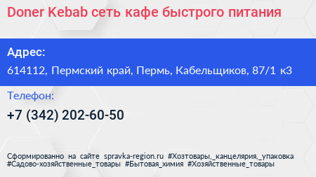 Doner Kebab сеть кафе быстрого питания - визитка