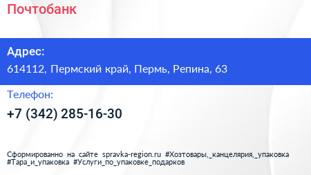 Нажмите, чтобы скачать визитку Почтобанк - визитка