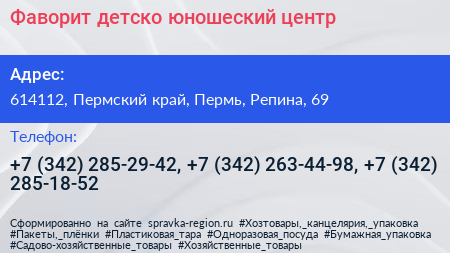 Фаворит детско юношеский центр - визитка