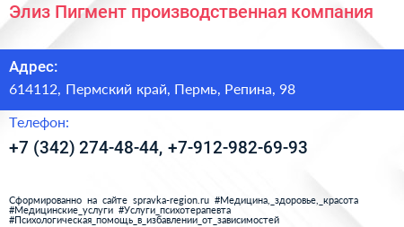 Элиз Пигмент производственная компания - визитка