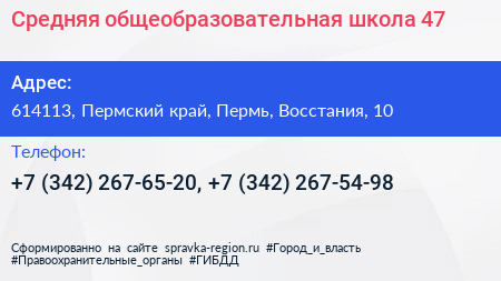 Средняя общеобразовательная школа 47 - визитка