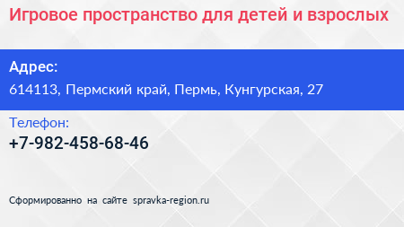 Игровое пространство для детей и взрослых - визитка