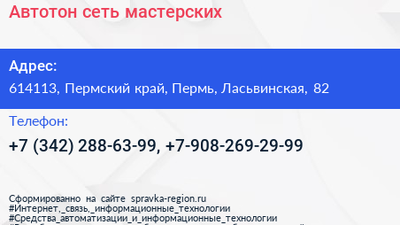 Автотон сеть мастерских - визитка