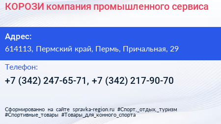 КОРОЗИ компания промышленного сервиса - визитка