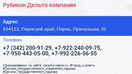 Рубикон Дельта компания - визитка