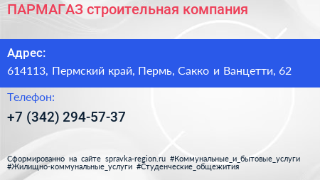 ПАРМАГАЗ строительная компания - визитка