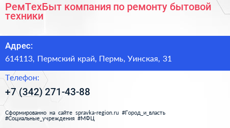 РемТехБыт компания по ремонту бытовой техники - визитка