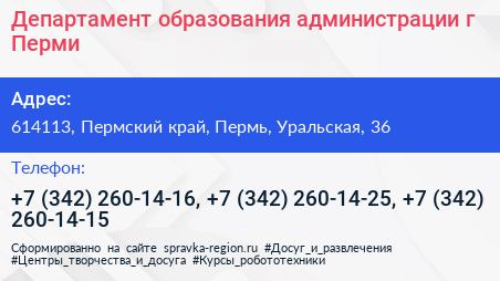 Департамент образования администрации г Перми - визитка