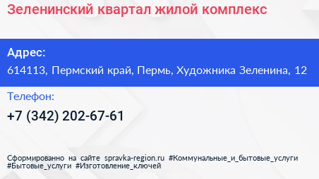 Зеленинский квартал жилой комплекс - визитка