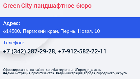 Green City ландшафтное бюро - визитка