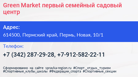 Green Market первый семейный садовый центр - визитка