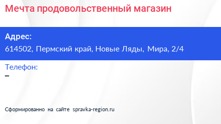 Мечта продовольственный магазин - визитка