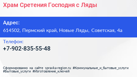 Храм Сретения Господня с Ляды - визитка