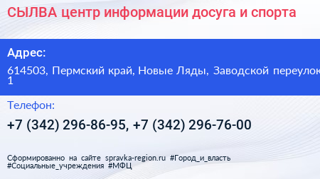 СЫЛВА центр информации досуга и спорта - визитка