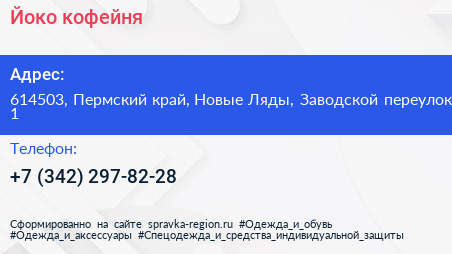 Йоко кофейня - визитка