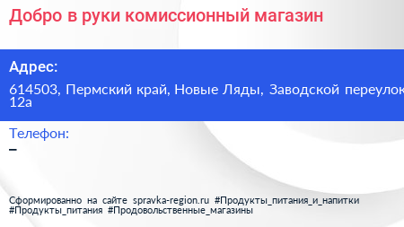 Добро в руки комиссионный магазин - визитка