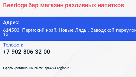 Beerloga бар магазин разливных напитков - визитка