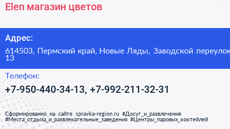 Elen магазин цветов - визитка