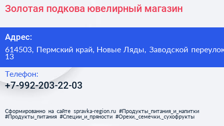 Золотая подкова ювелирный магазин - визитка