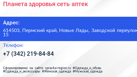 Планета здоровья сеть аптек - визитка