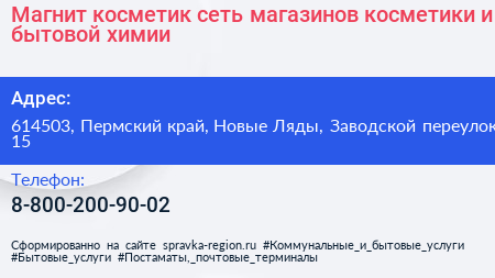 Магнит косметик сеть магазинов косметики и бытовой химии - визитка