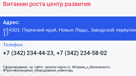 Витамин роста центр развития - визитка