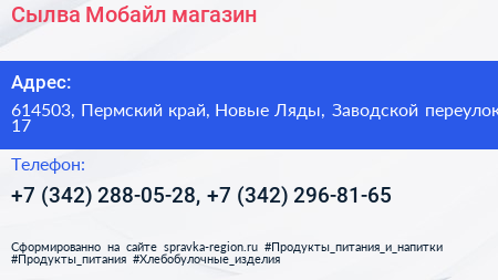 Сылва Мобайл магазин - визитка