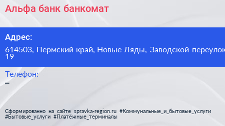 Альфа банк банкомат - визитка