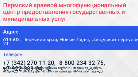 Пермский краевой многофункциональный центр предоставления государственных и муниципальных услуг - визитка