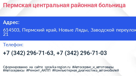 Пермская центральная районная больница - визитка